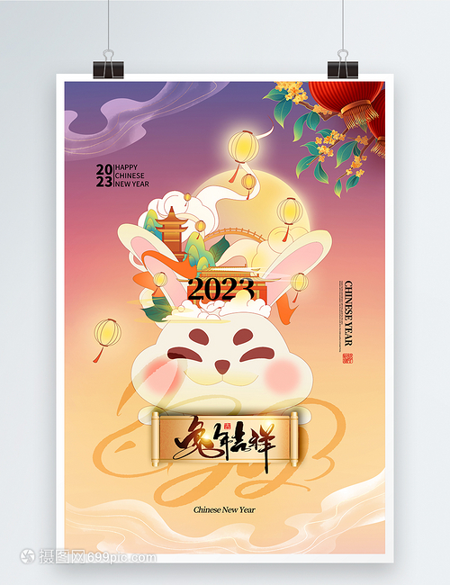 國潮風2023兔年吉祥海報設計解讀