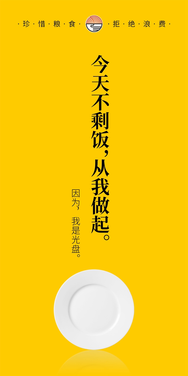 節約糧食，珍愛每一粒——系列展板海報內容
