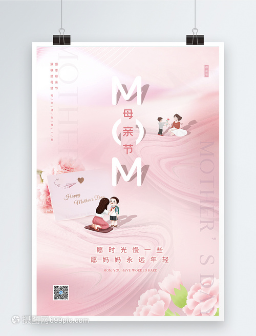 素雅芬芳，致敬母愛——母親節海報設計