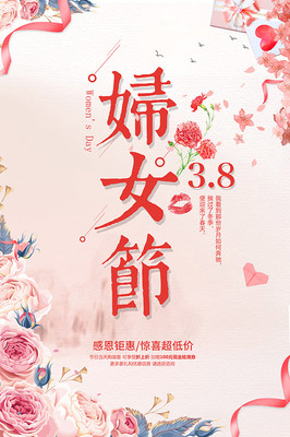 致敬她力量 38婦女節特惠海報，獻上最真摯的節日禮贊