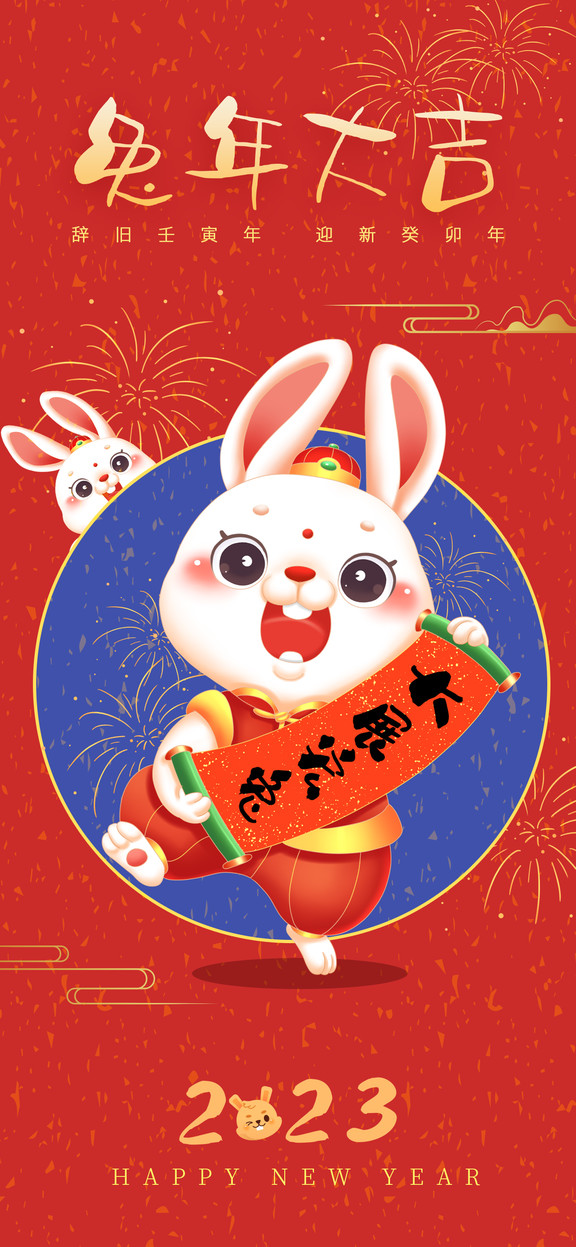 兔年新年海報素材免費下載，創意迎春添喜慶