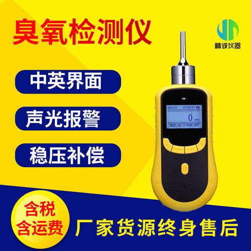 手持式臭氧檢測儀 空氣中O3濃度檢測的實用指南